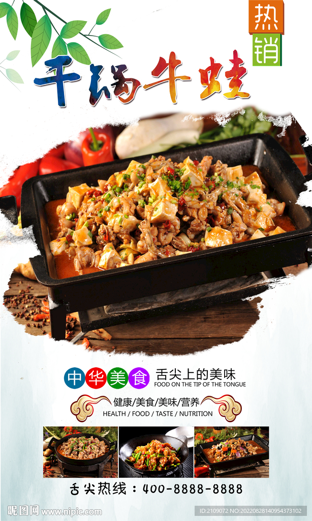 干锅牛蛙 
