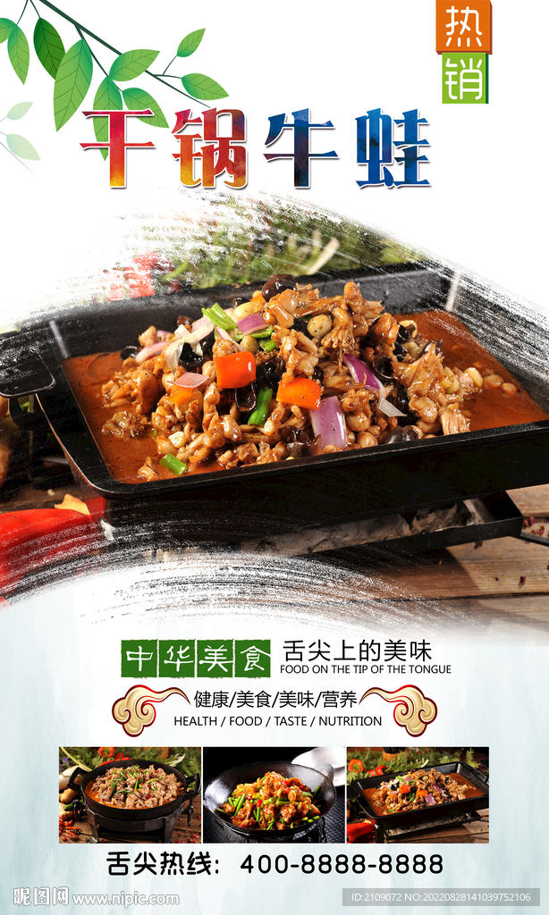 干锅牛蛙 