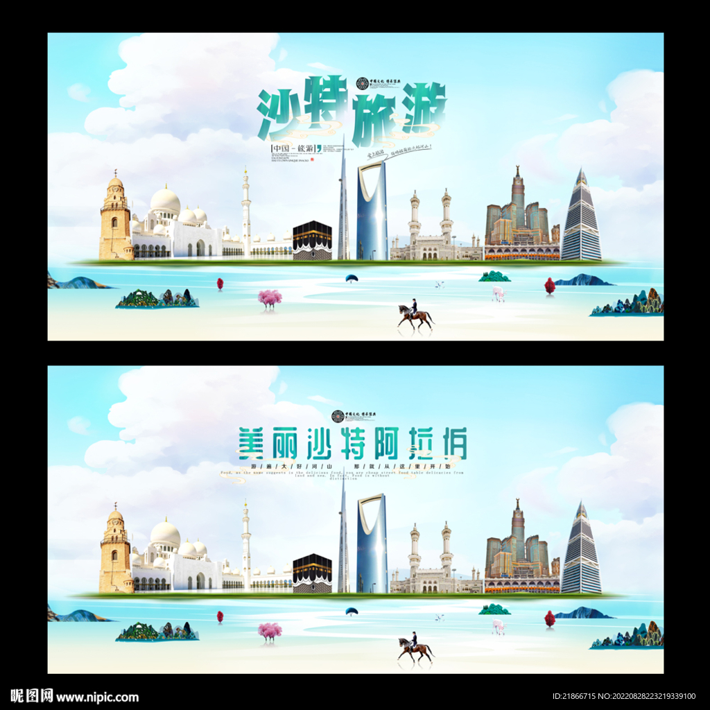 沙特阿拉伯