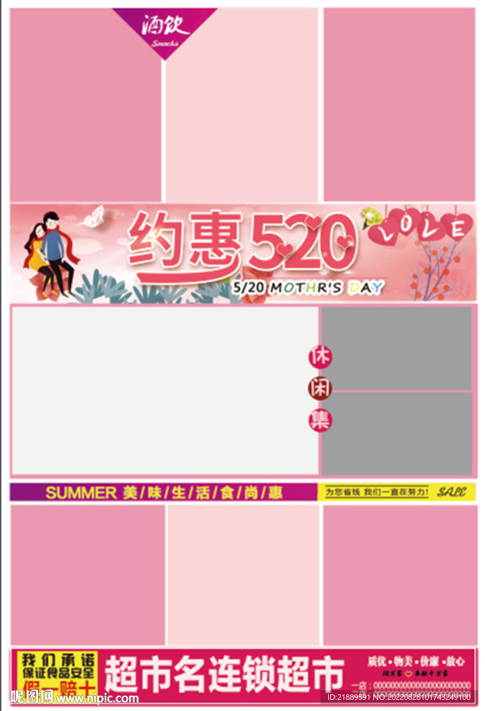 超市520DM