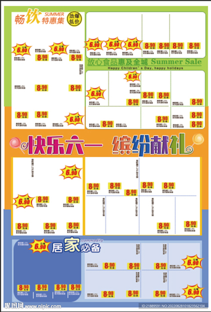 儿童节DM