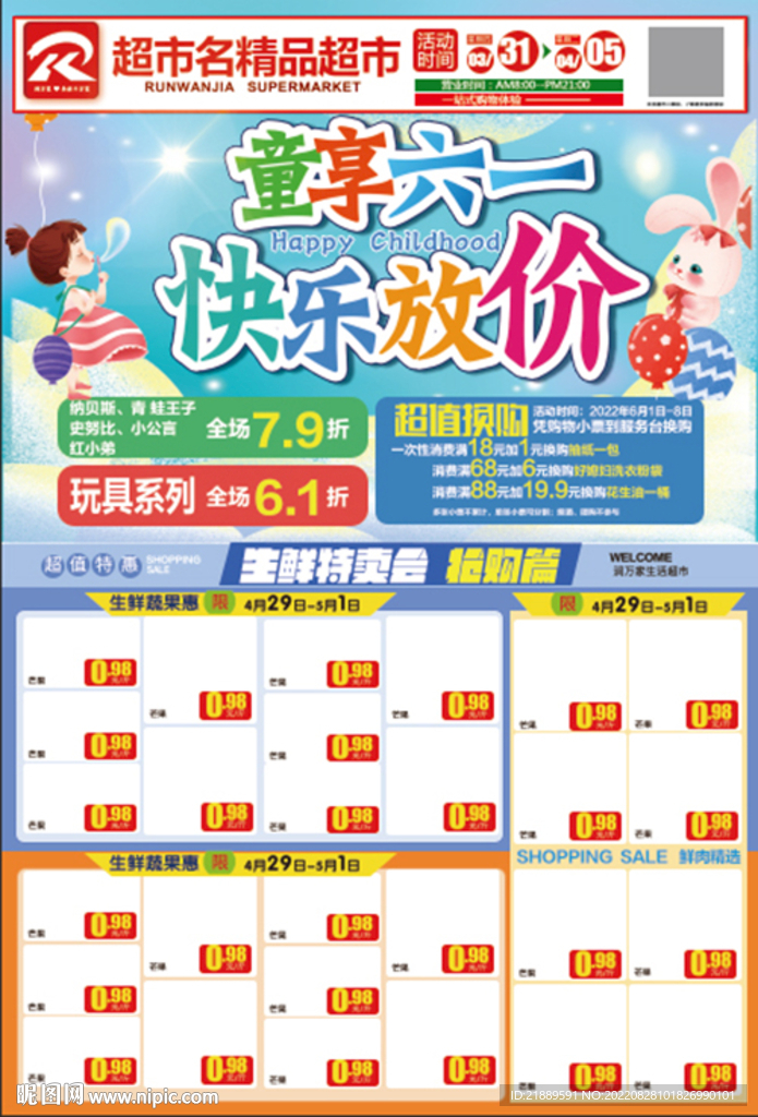 儿童节DM