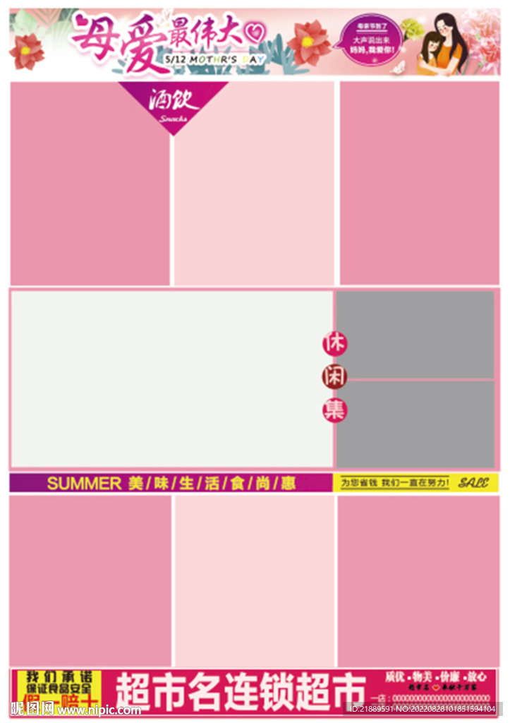 母亲节DM