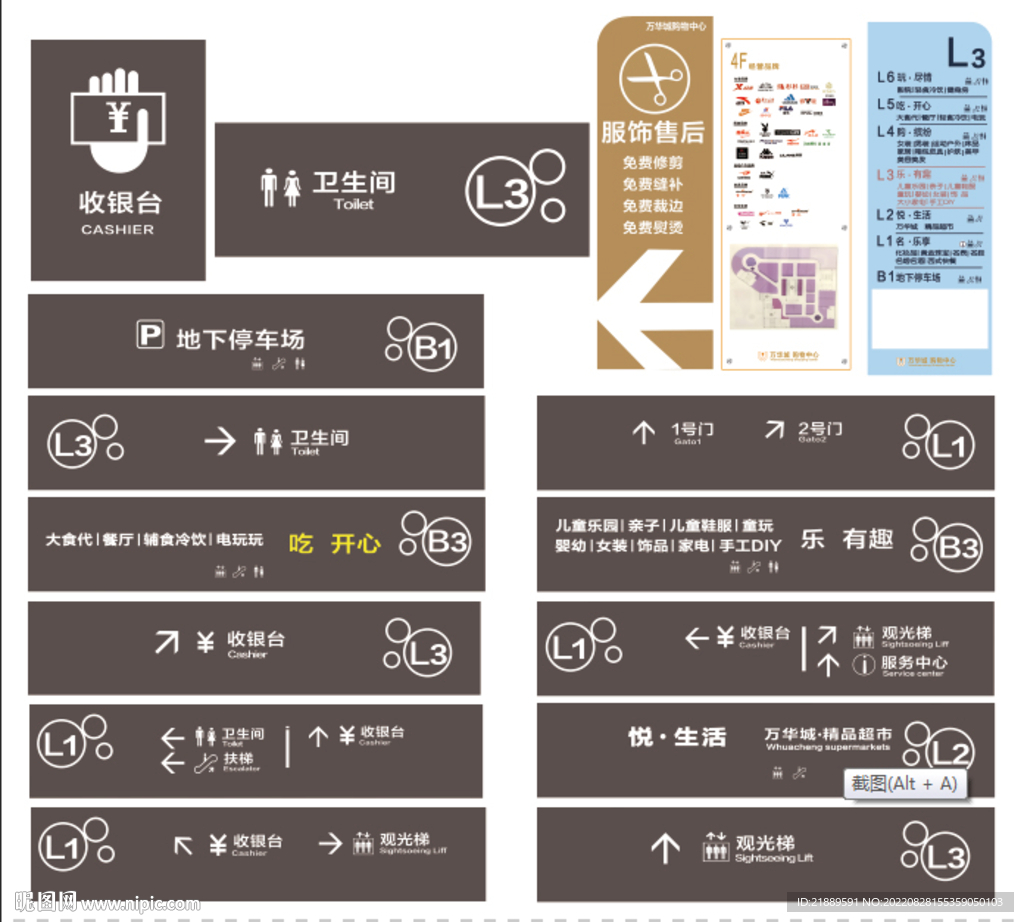 商场导视系统