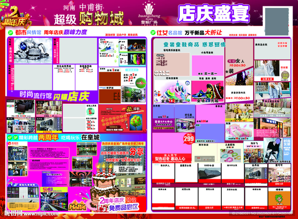 店庆大四开B面