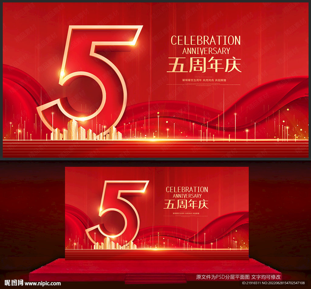 5周年庆