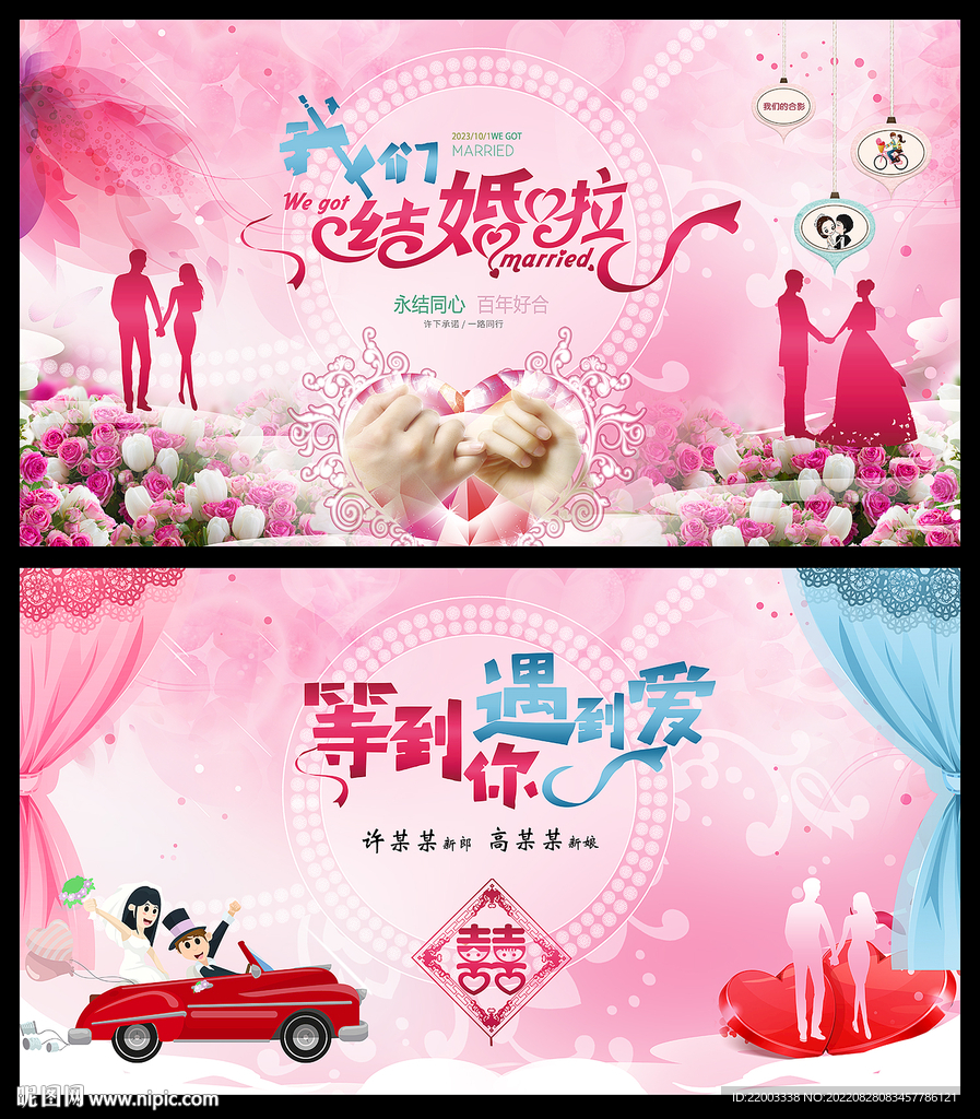 婚庆