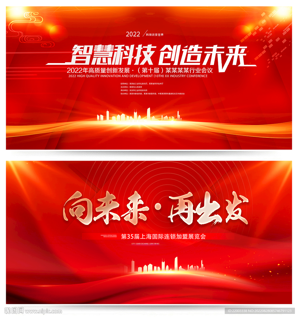 会议背景