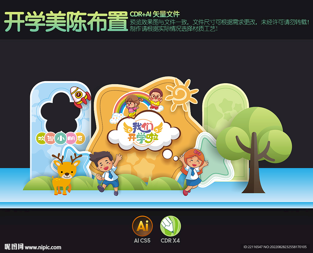 我们开学啦