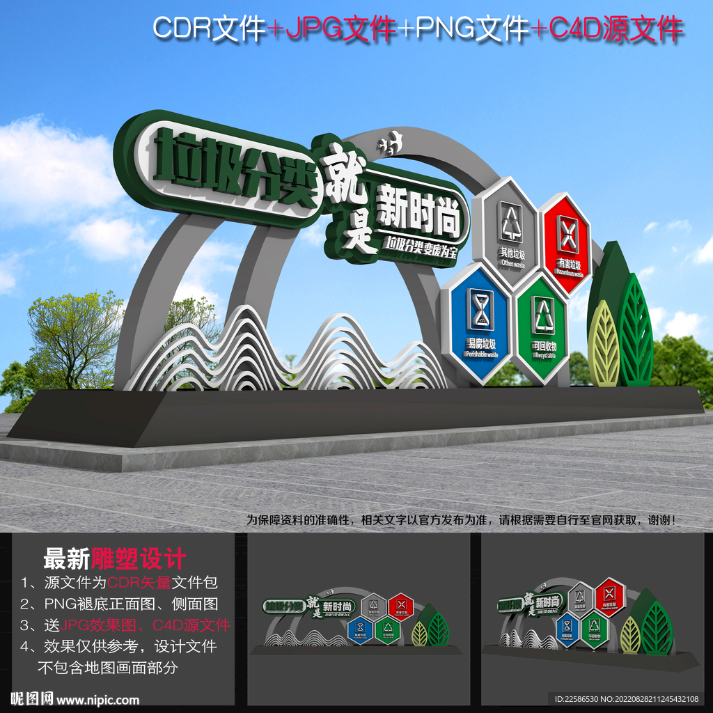 垃圾分类户外雕塑