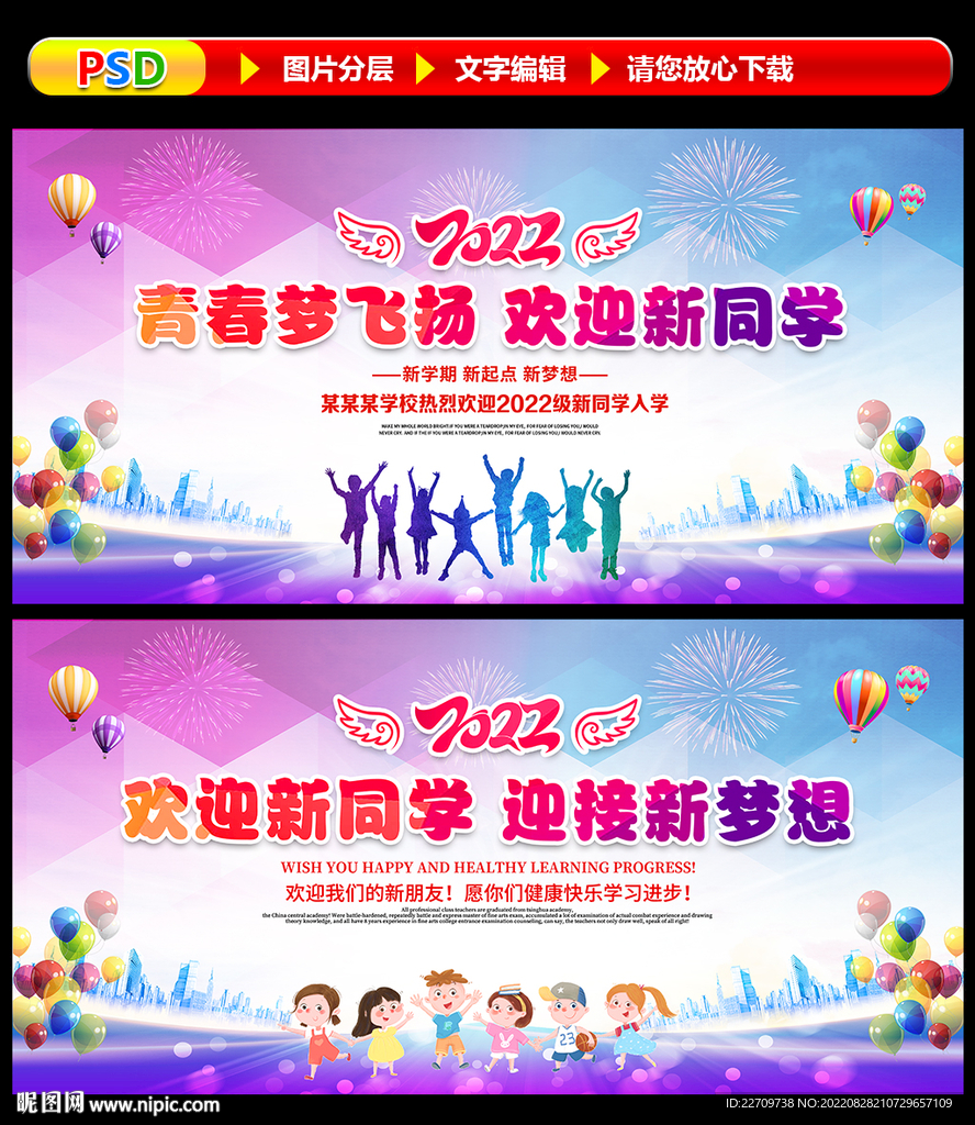 开学典礼幕布小学幕布背景