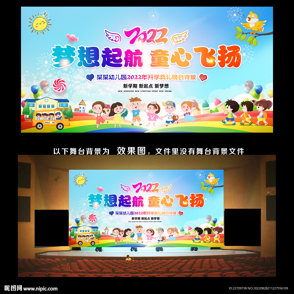 开学典礼展板