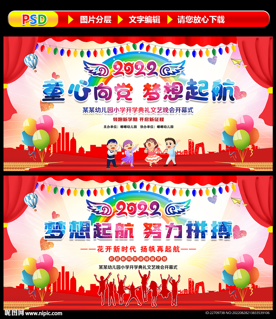 小学开学典礼