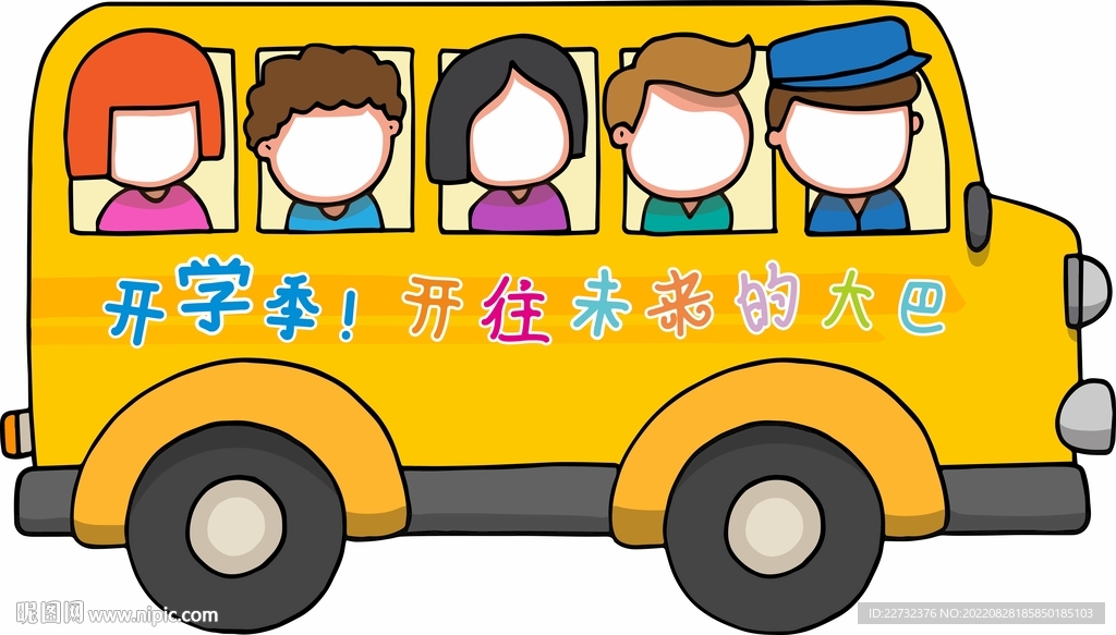卡通大巴 卡通车 开学拍照立牌