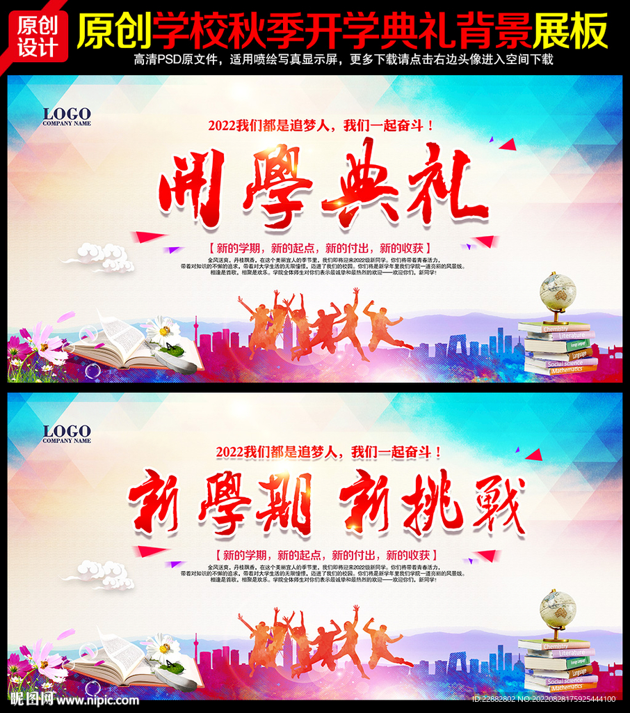 新学期新梦想