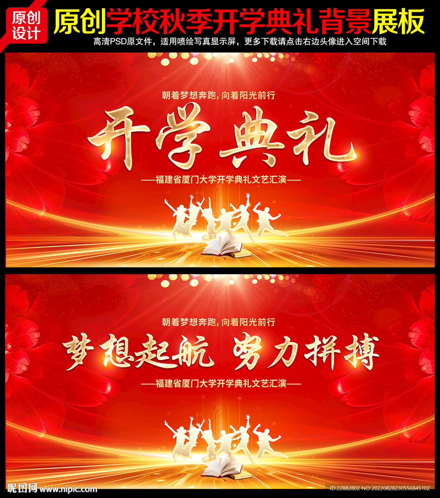 开学典礼