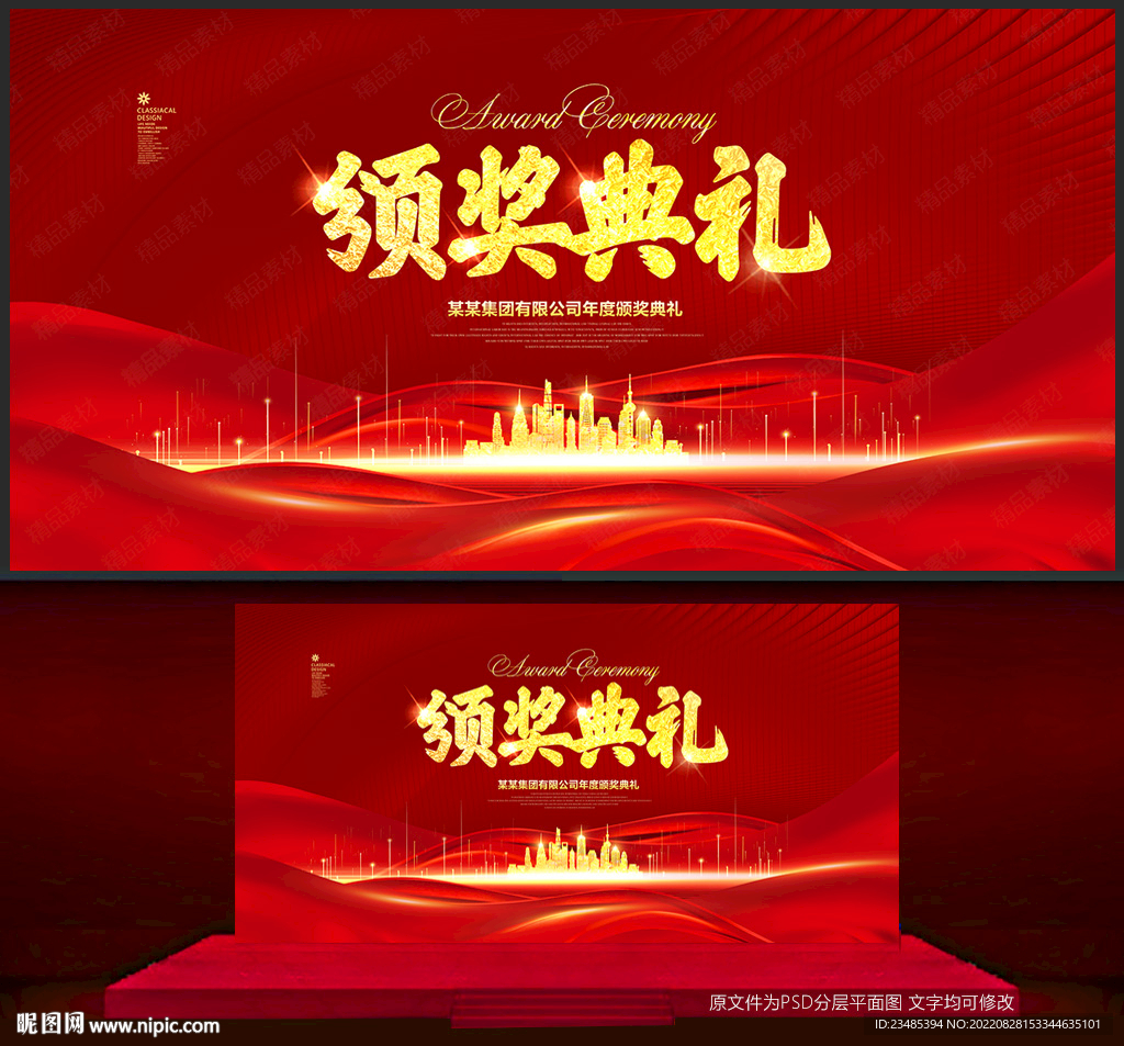 颁奖典礼