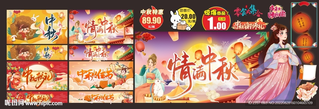 中秋DM