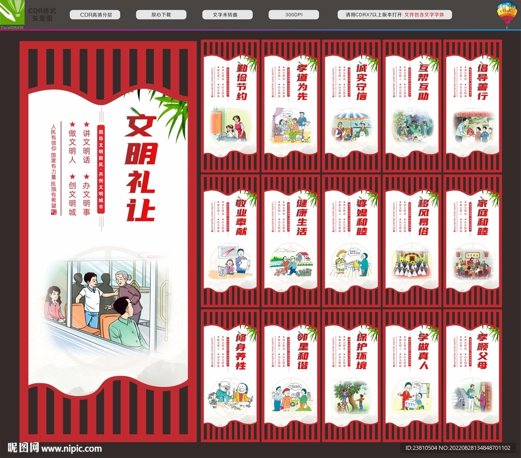 文明公约