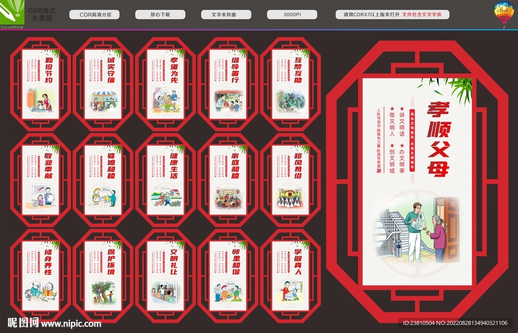 创建文明城市