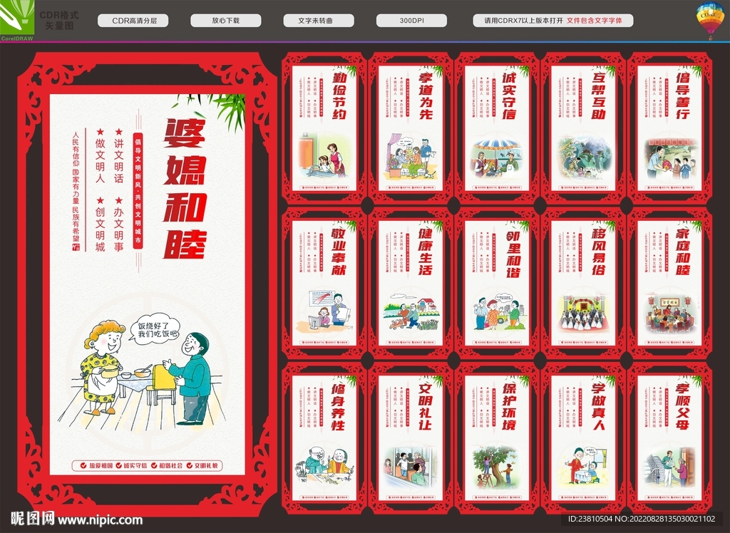 讲文明树新风