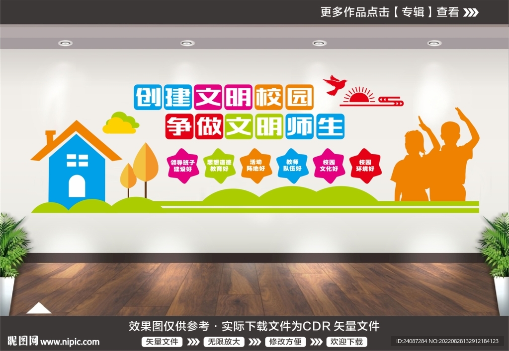 文明校园文化墙