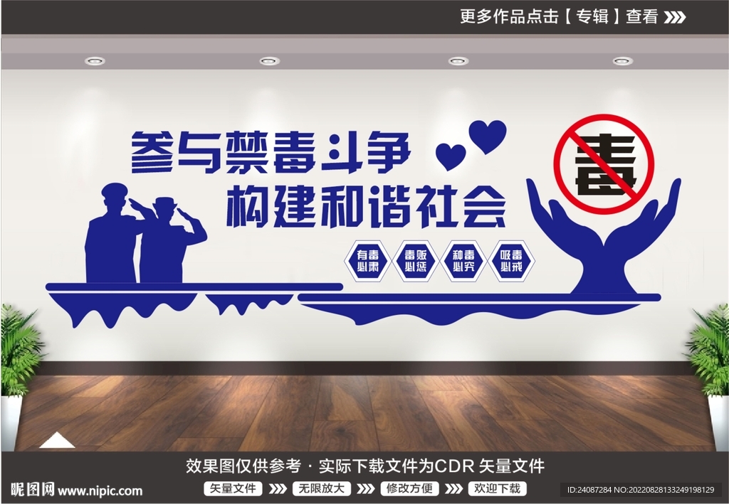 禁毒文化墙