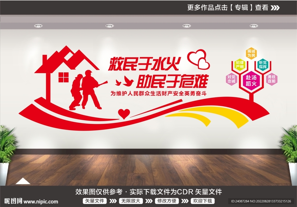 消防救援文化墙