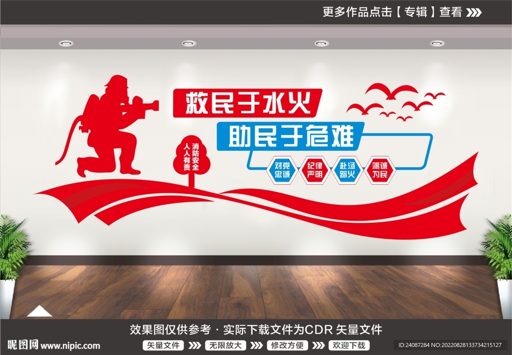 消防救援文化墙