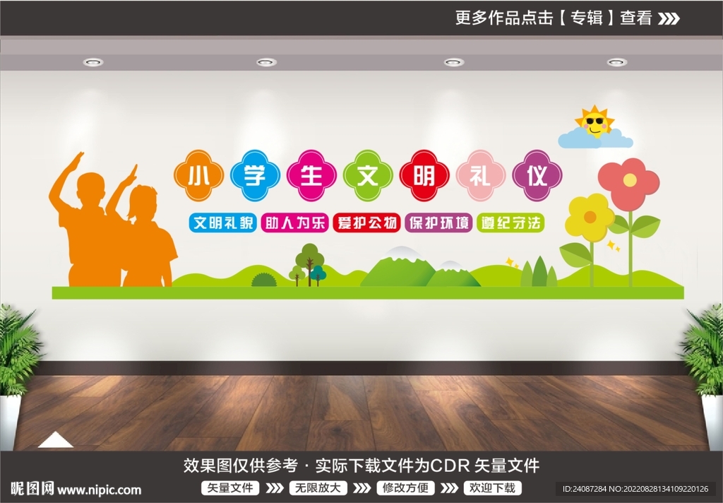 小学生文明礼仪