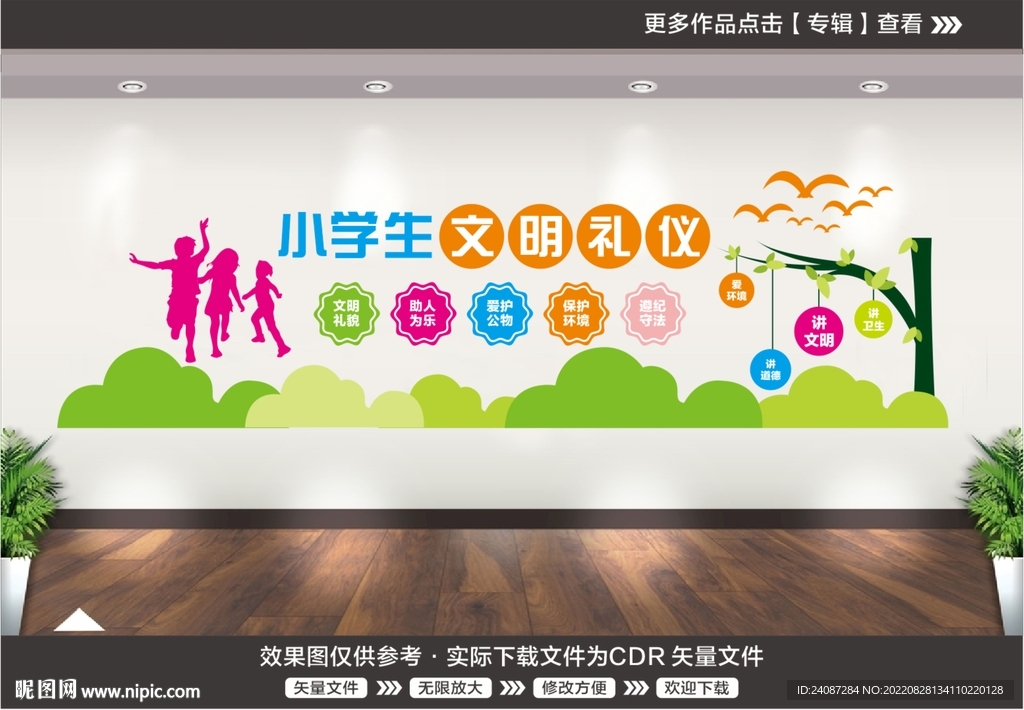 小学生文明礼仪