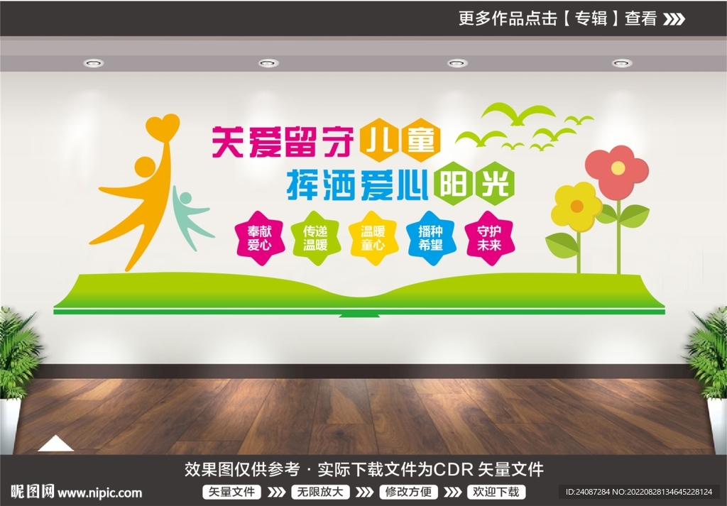 关爱留守儿童