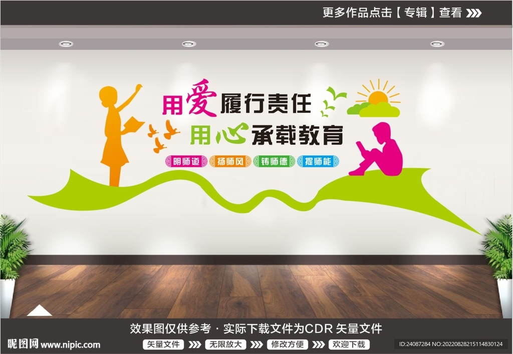 学校办公室文化墙