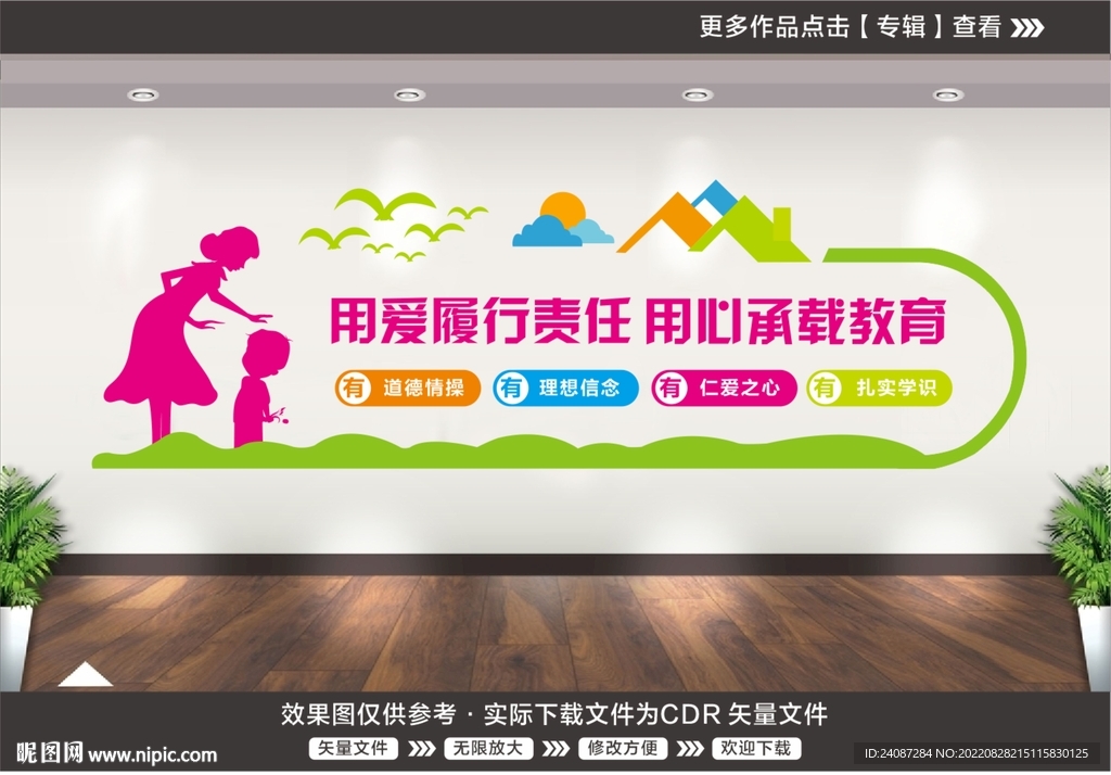 学校办公室文化墙