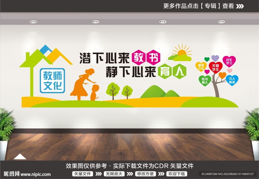 学校办公室文化墙