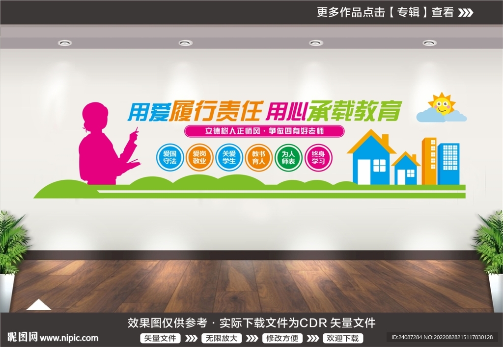 学校办公室文化墙