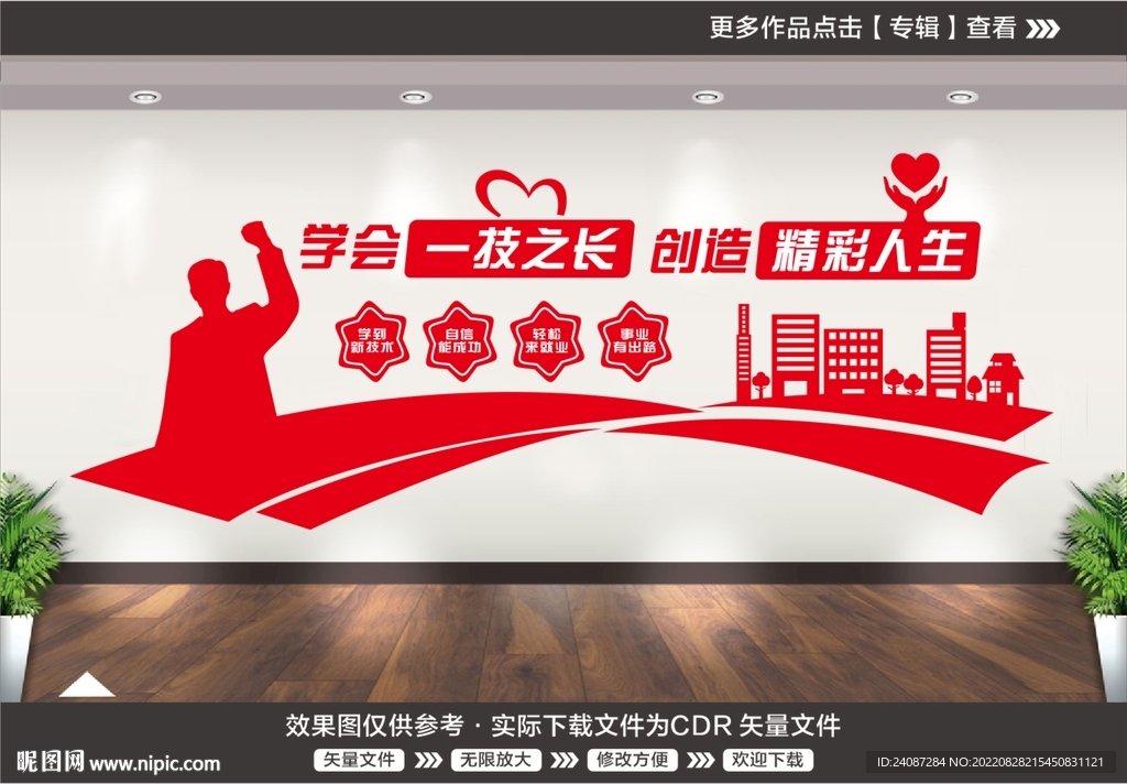 职业学校文化墙