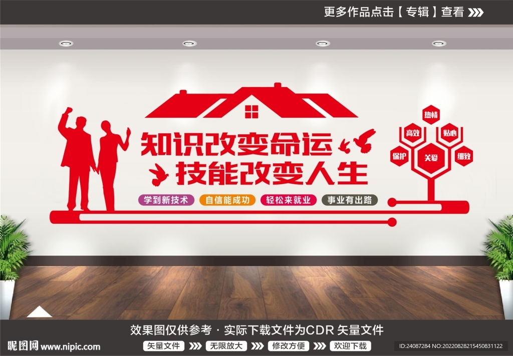 职业学校文化墙