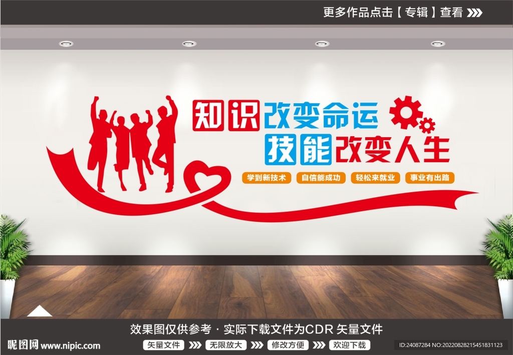 职业学校文化墙