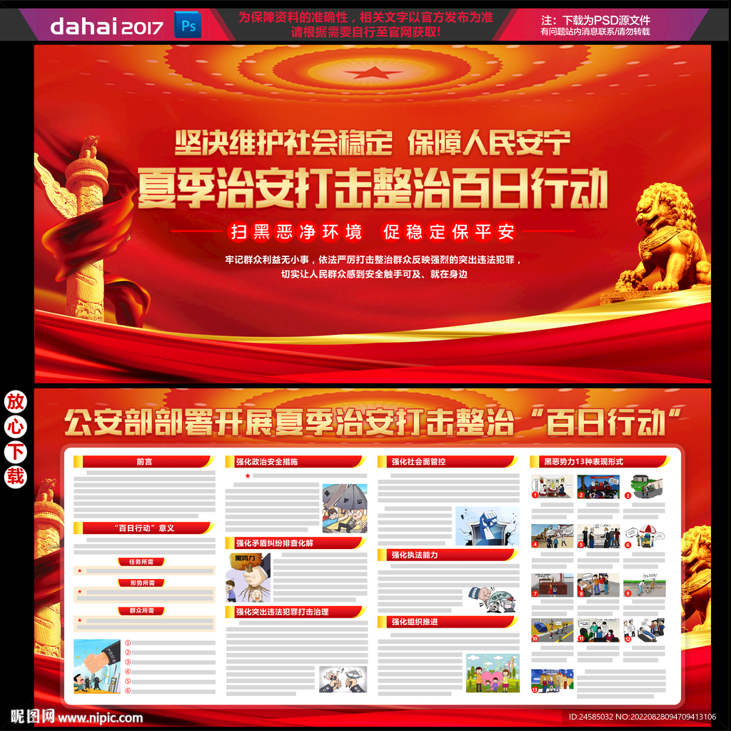 百日行动