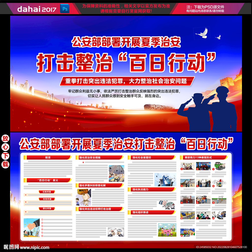 治安打击整治