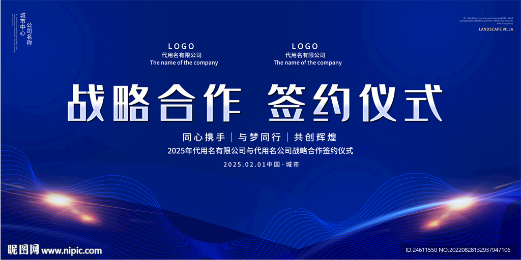 签约仪式