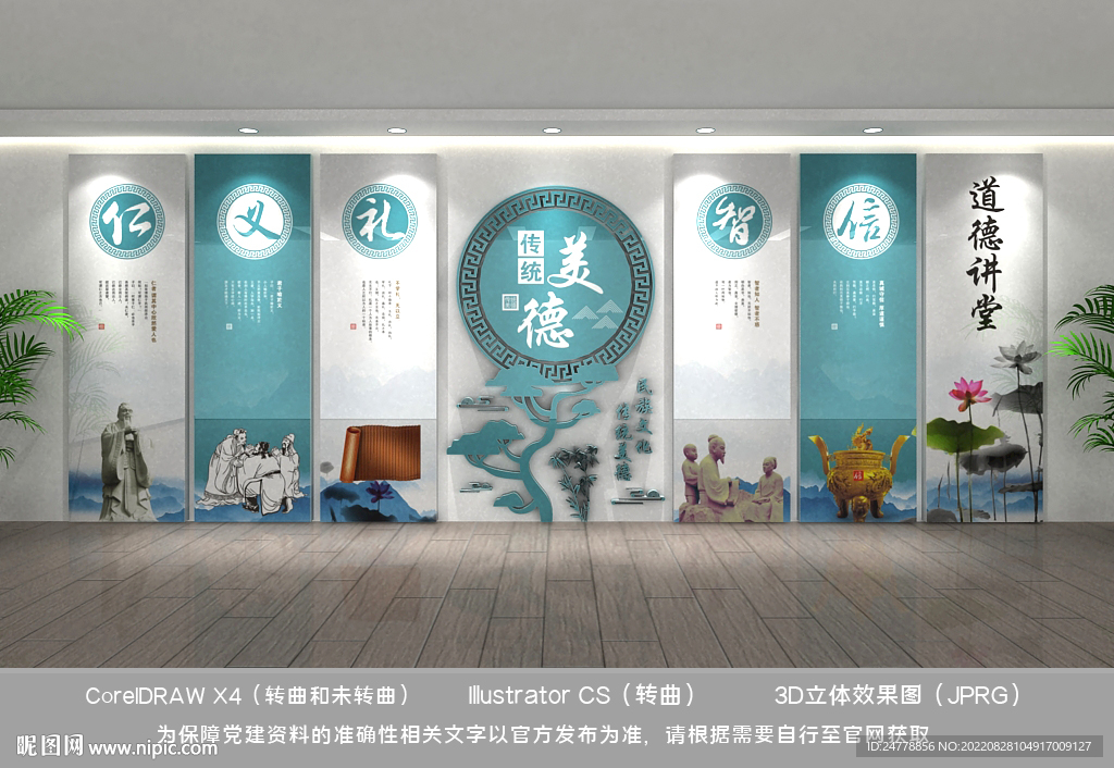 仁义礼智信文化墙