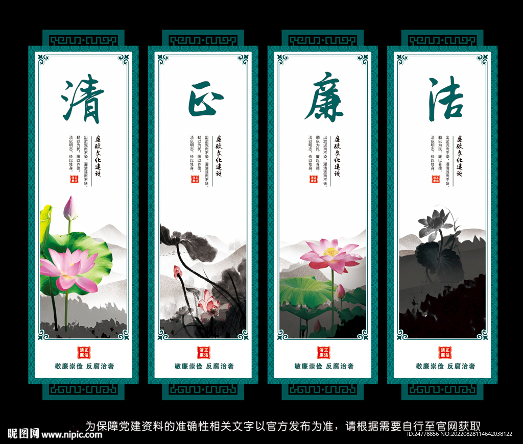 清正廉洁展板