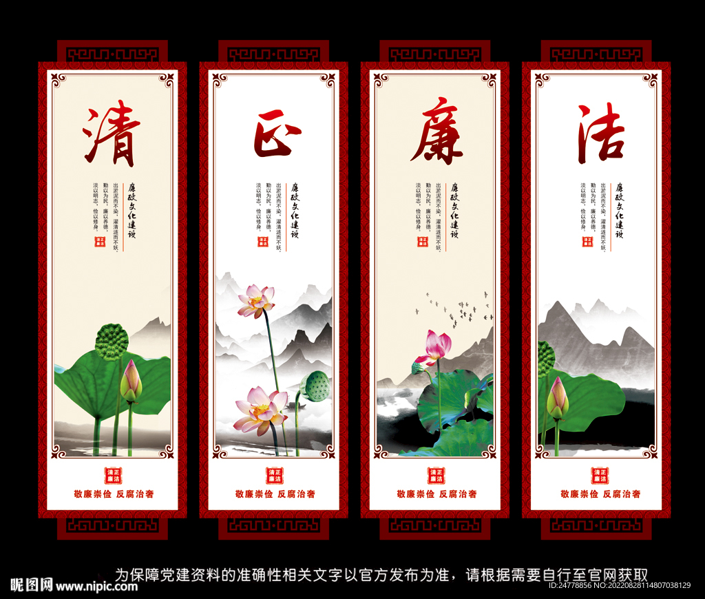 廉政展板