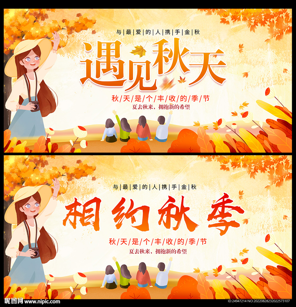 相约秋天