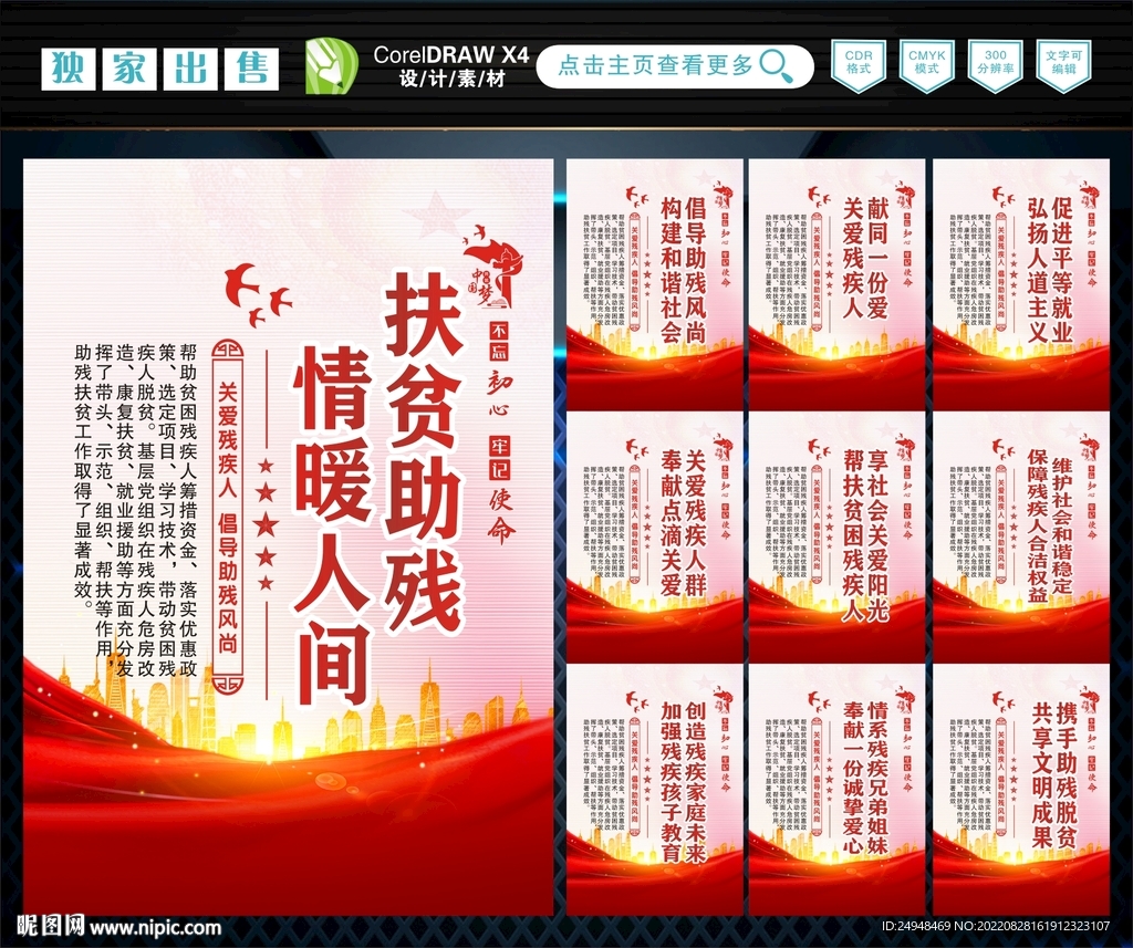 扶贫助残