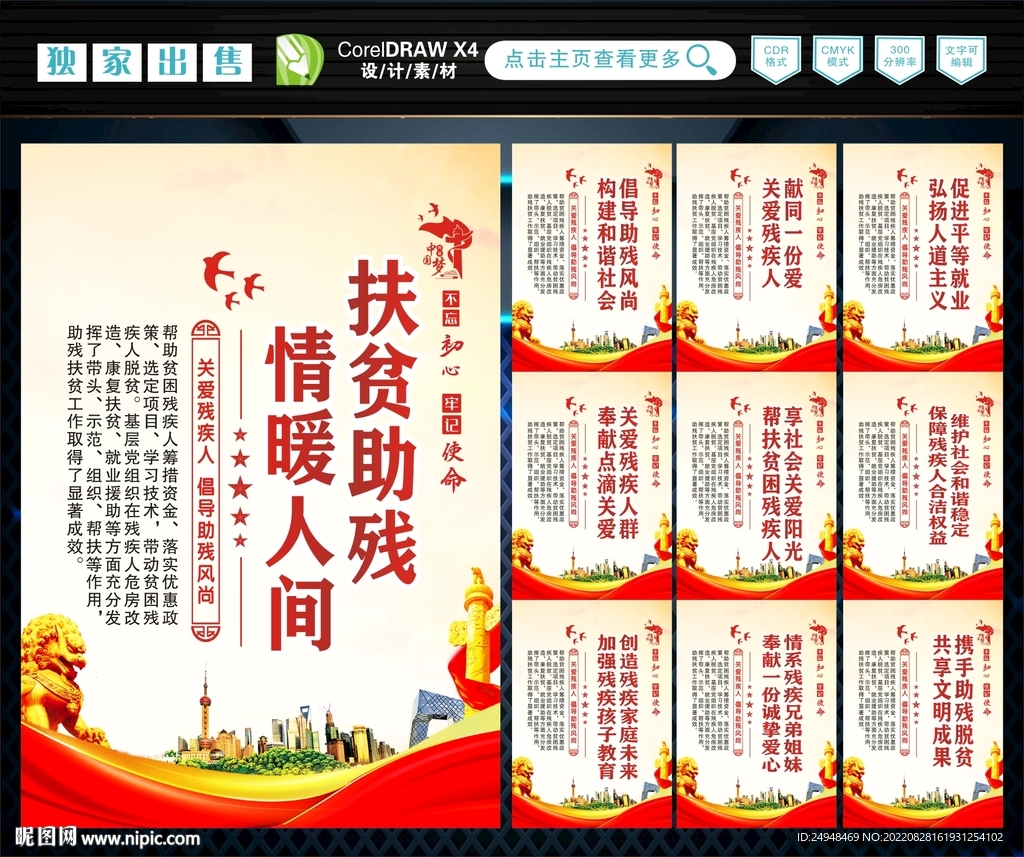 扶贫助残 
