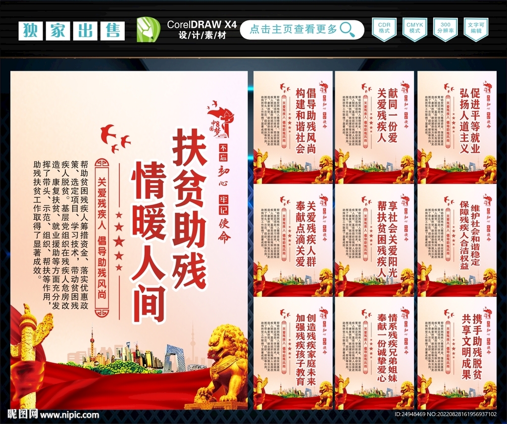 扶贫助残 