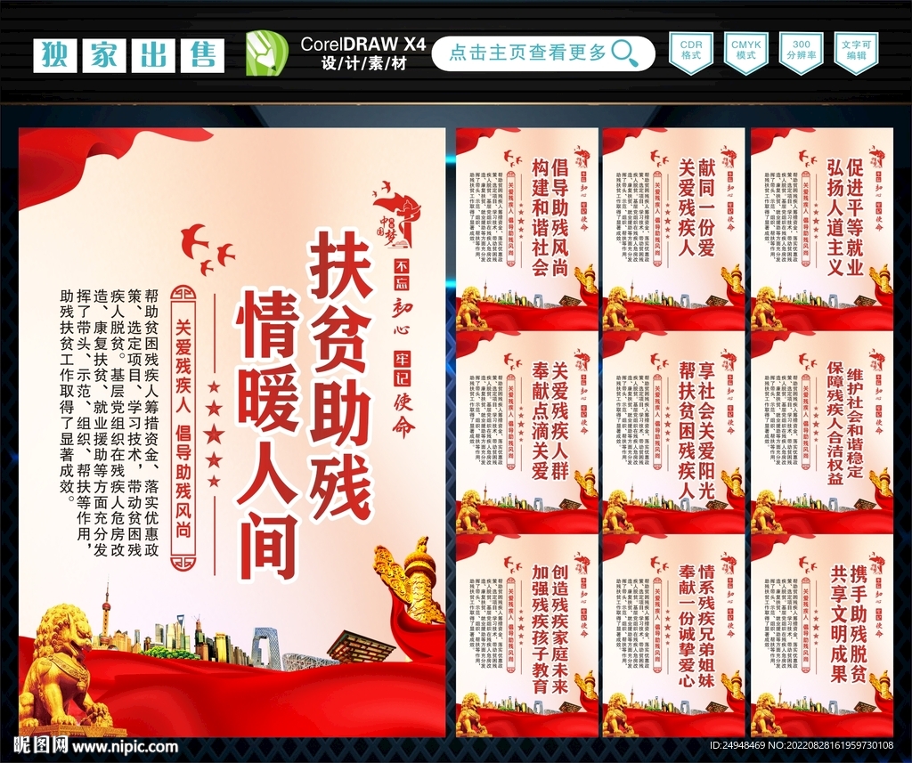 扶贫助残 
